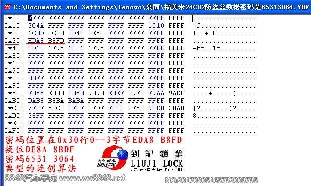 福美来24C02防盗盒数据密码是65313064.YHF密码位置